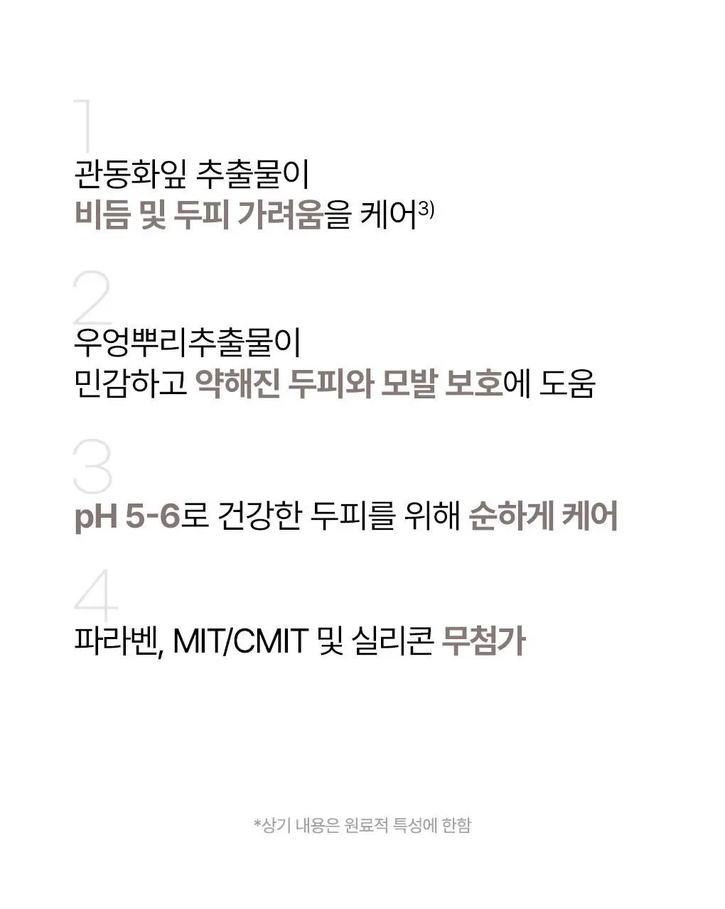 [1등비듬샴푸]라우쉬 콜츠푸트 안티-댄드러프 샴푸 200ml 2입기획 상세페이지 5